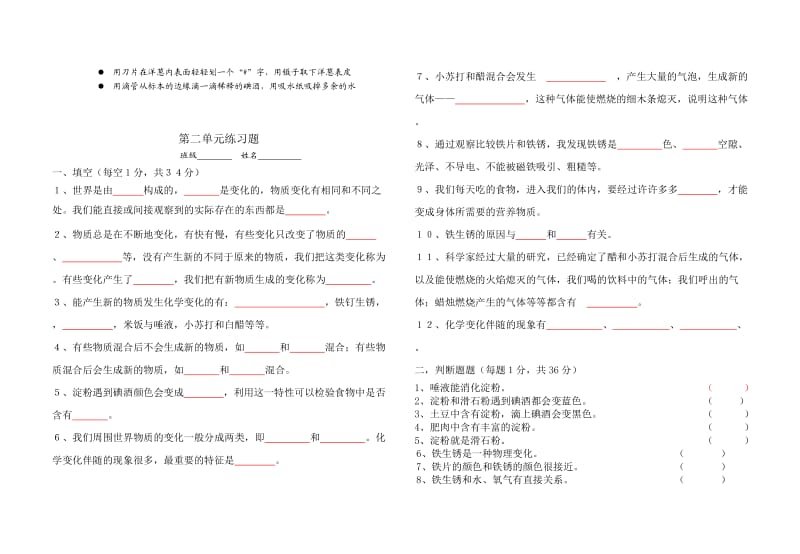 科学六年级下册试题.doc_第3页