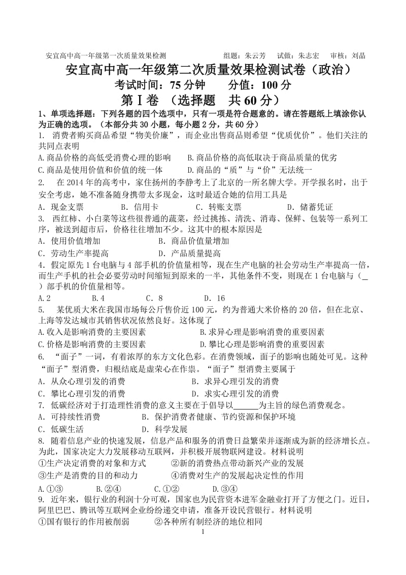 安宜高中高一年级第二次质量效果检测试卷.doc_第1页