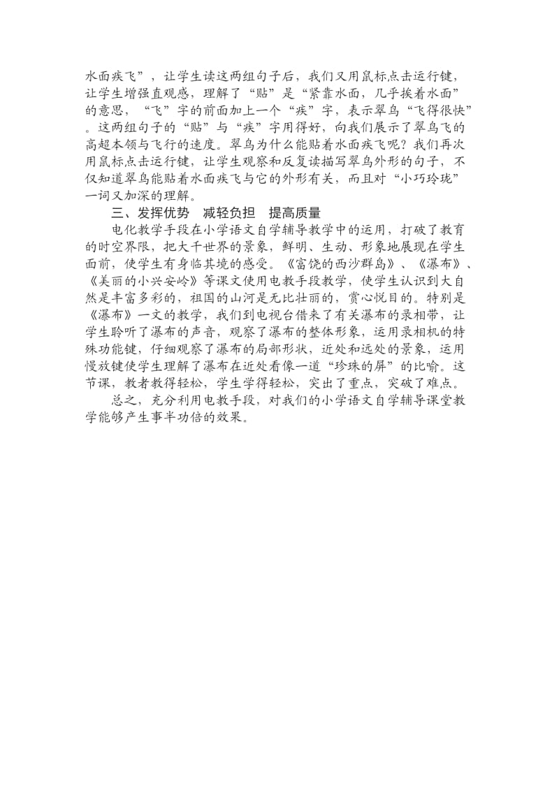 巧用电教媒体进行小学语文自学辅导课堂教学.doc_第2页