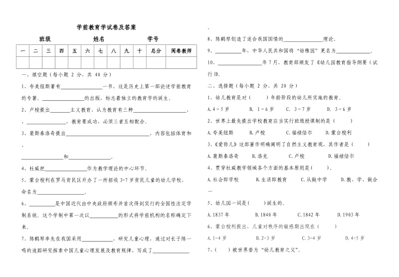 学前教育学试卷及答案.doc_第1页