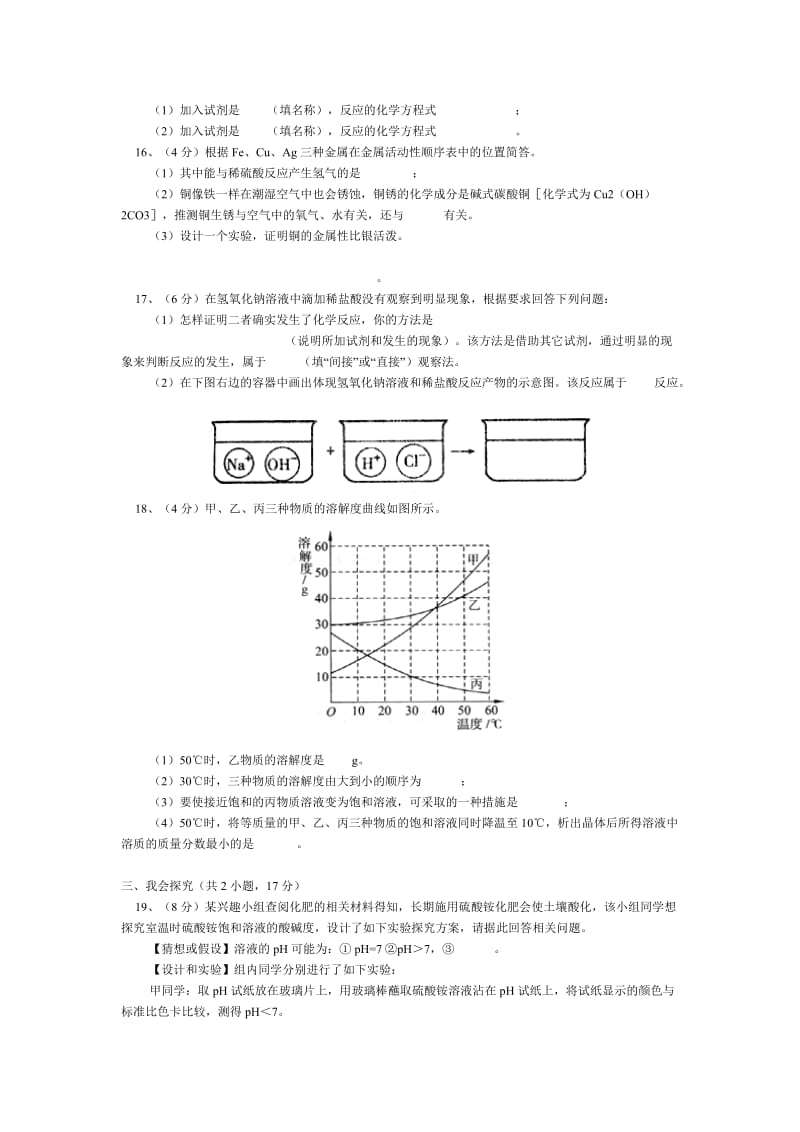 2011-2012年鲁教版九年级化学上学期期末试卷.doc_第3页