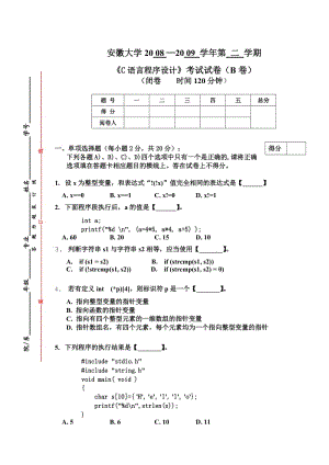 安徽大學(xué)C語言考試試卷.doc