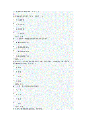 福師12秋《小學(xué)生心理健康教育》在線作業(yè)一及答案.doc