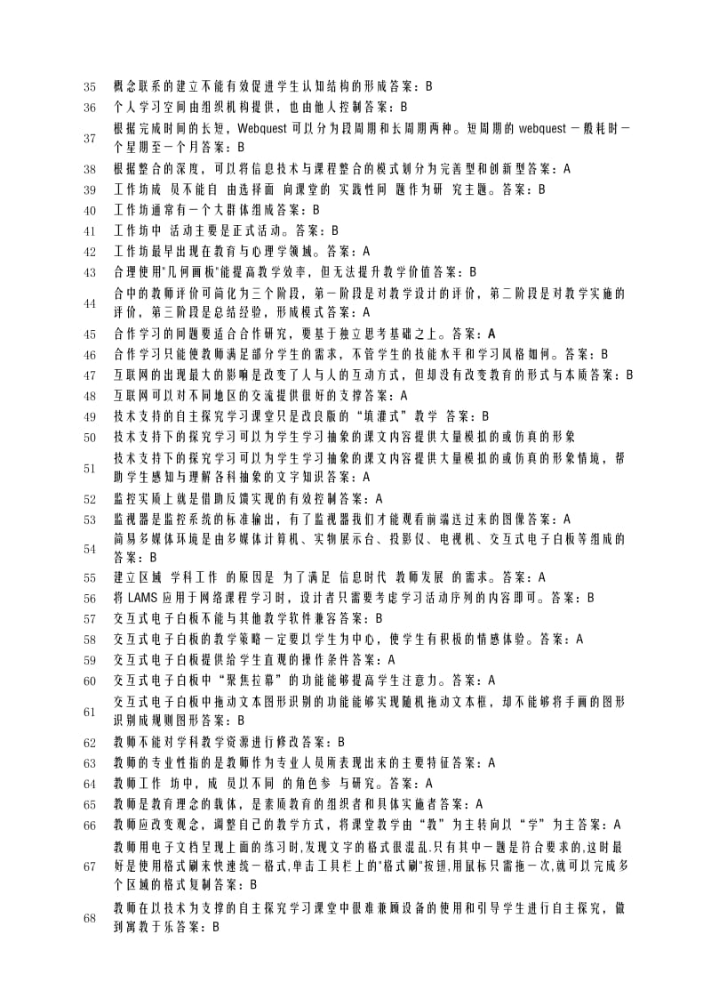 湖北省中小学教师信息技术提高工程测试题.docx_第2页