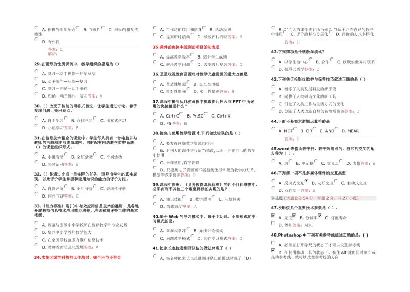 《“提升工程”-远程培训项目》评测试卷.docx_第2页