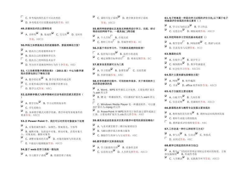 《“提升工程”-远程培训项目》评测试卷.docx_第3页