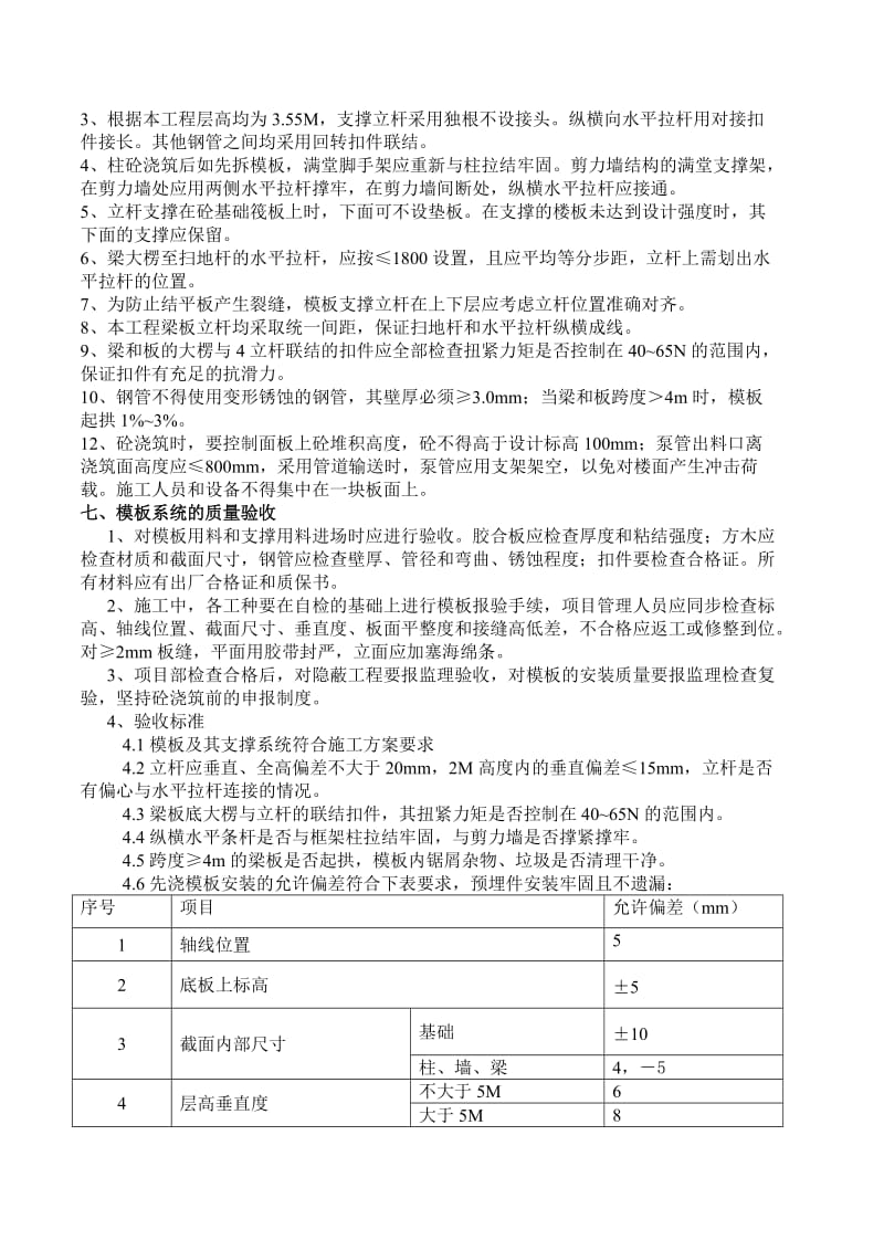 地下室模板工程施工方案.doc_第3页