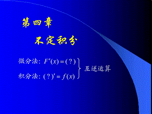 《不定積分經(jīng)典》PPT課件.ppt