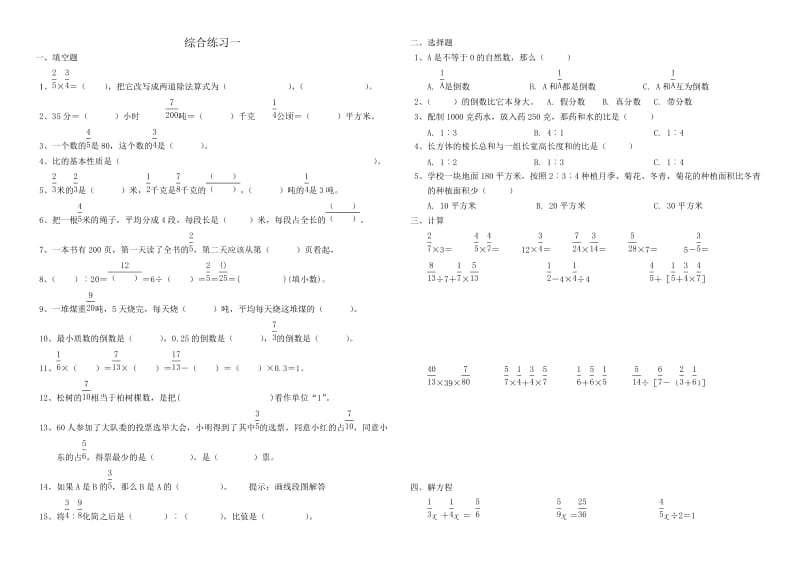 青岛版五四制小学五年级数学期中综合试卷.doc_第1页