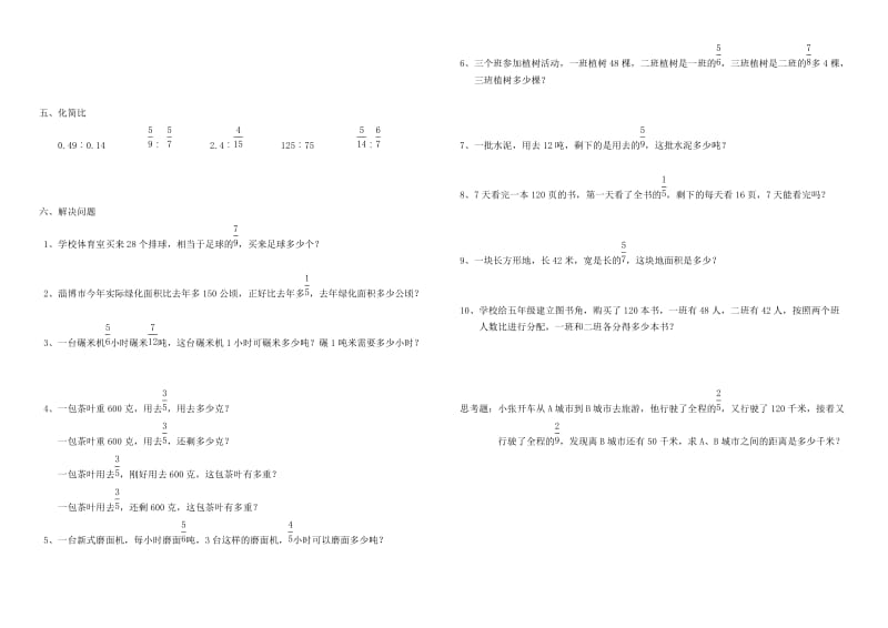 青岛版五四制小学五年级数学期中综合试卷.doc_第2页