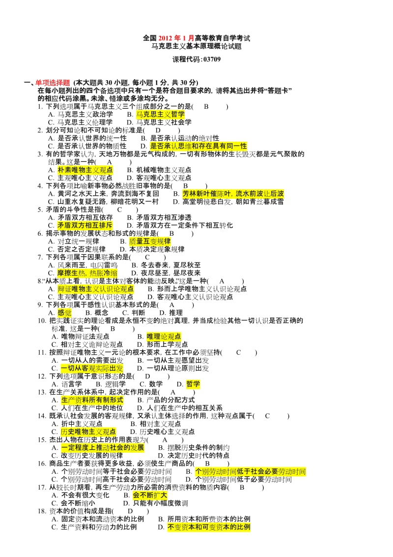 2012年马克思主义基本原理概论试题和答案2.doc_第1页