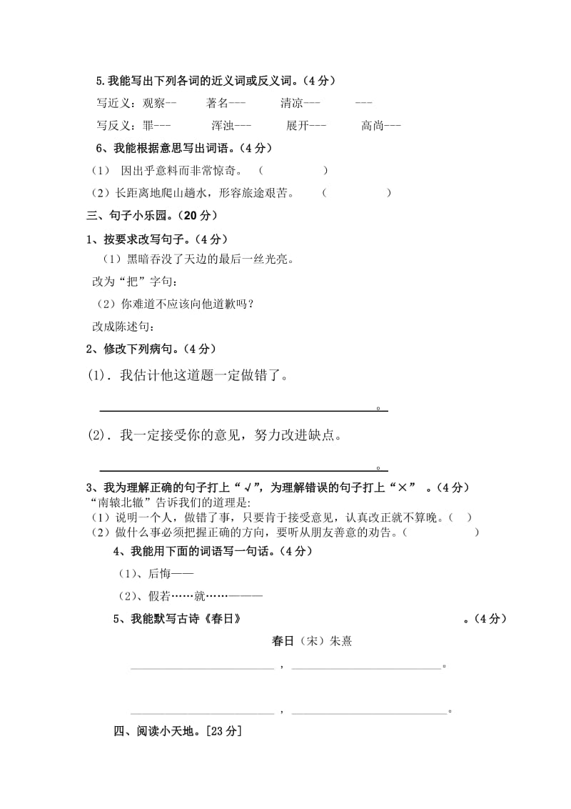 期中三年级语文测试题.doc_第2页