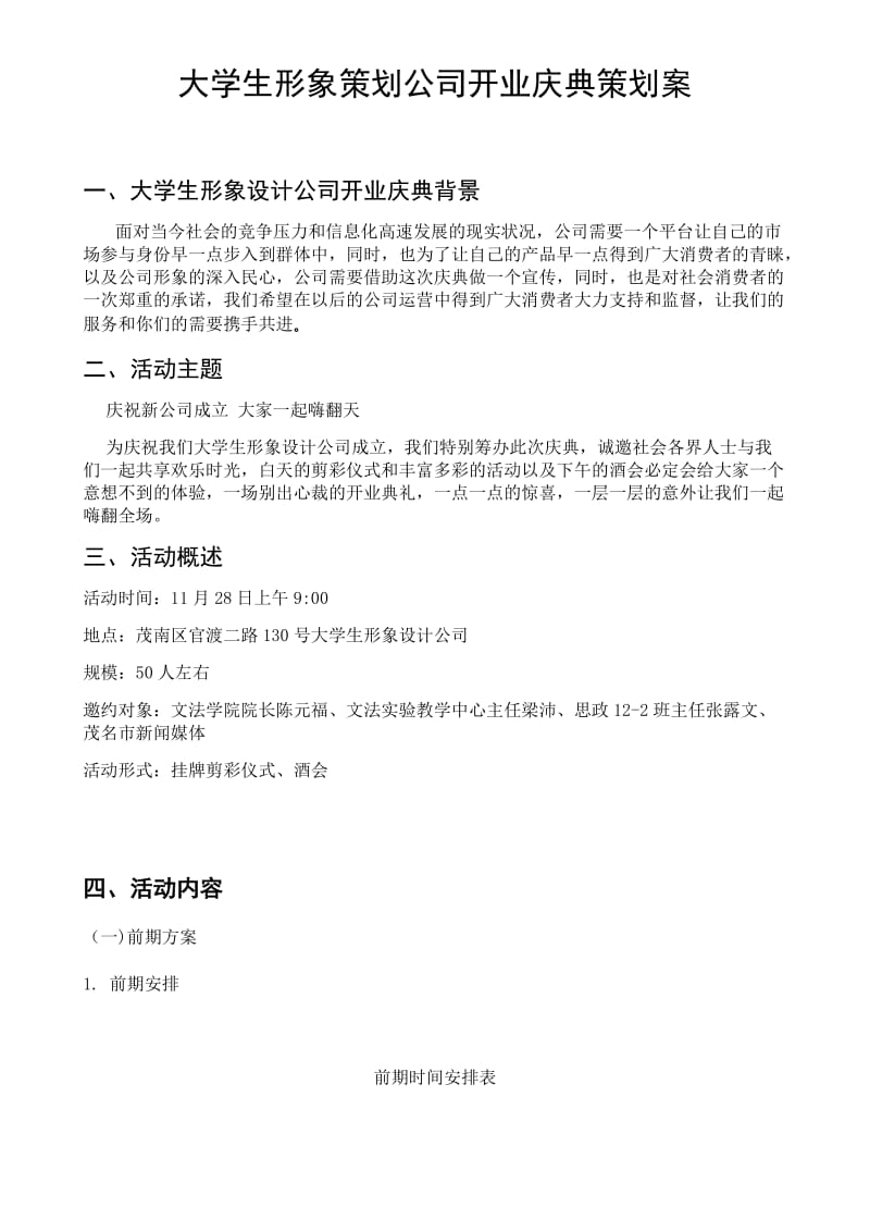 大学生形象策划公司开业庆典策划案.doc_第1页