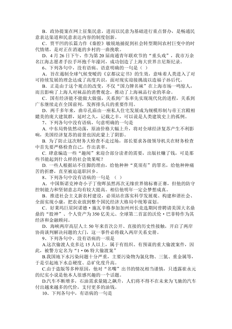 高考语文病句练习精选题.doc_第2页