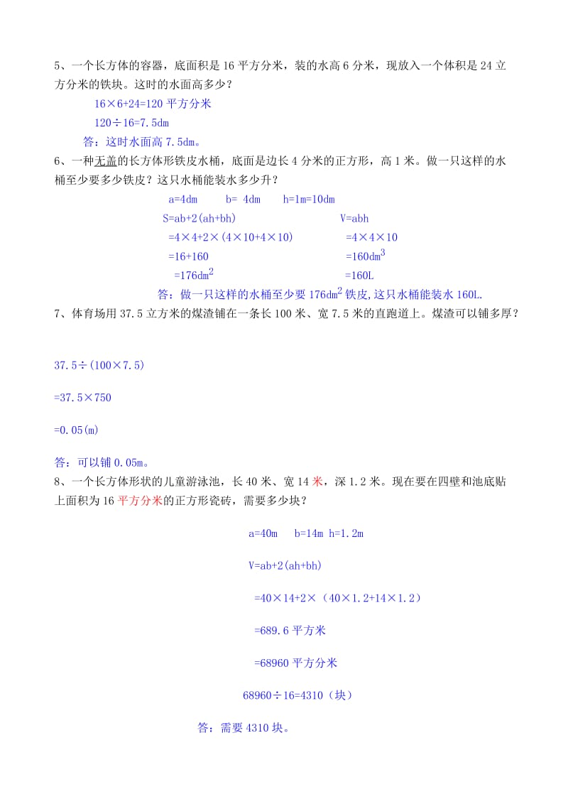 长方体正方体表面积体积专项练习答案.doc_第2页