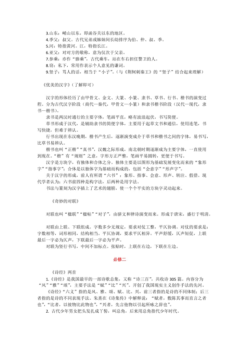 高中语文教材中的古代文化常识.docx_第2页