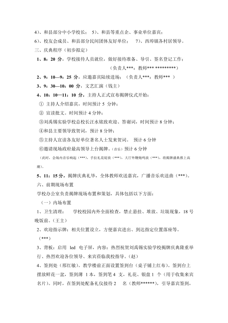 刘禹锡实验学校揭牌仪式方案策划.doc_第2页