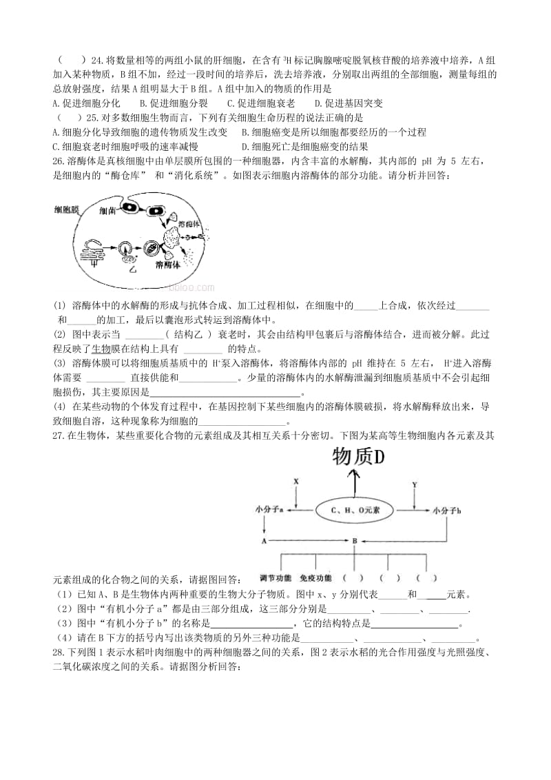 黔东南州2013-2041学年度第一学期期末考试高一生物试卷.doc_第3页