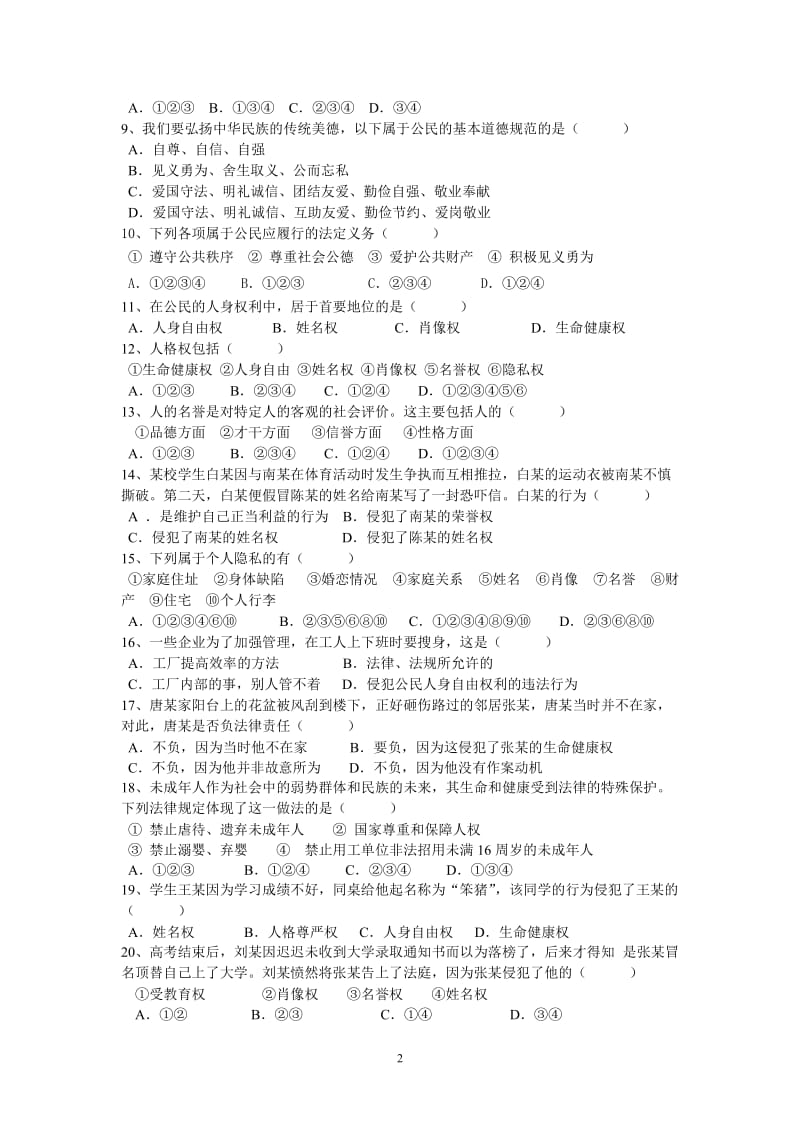 2010-2011年思想品德下学期中考试卷.doc_第2页