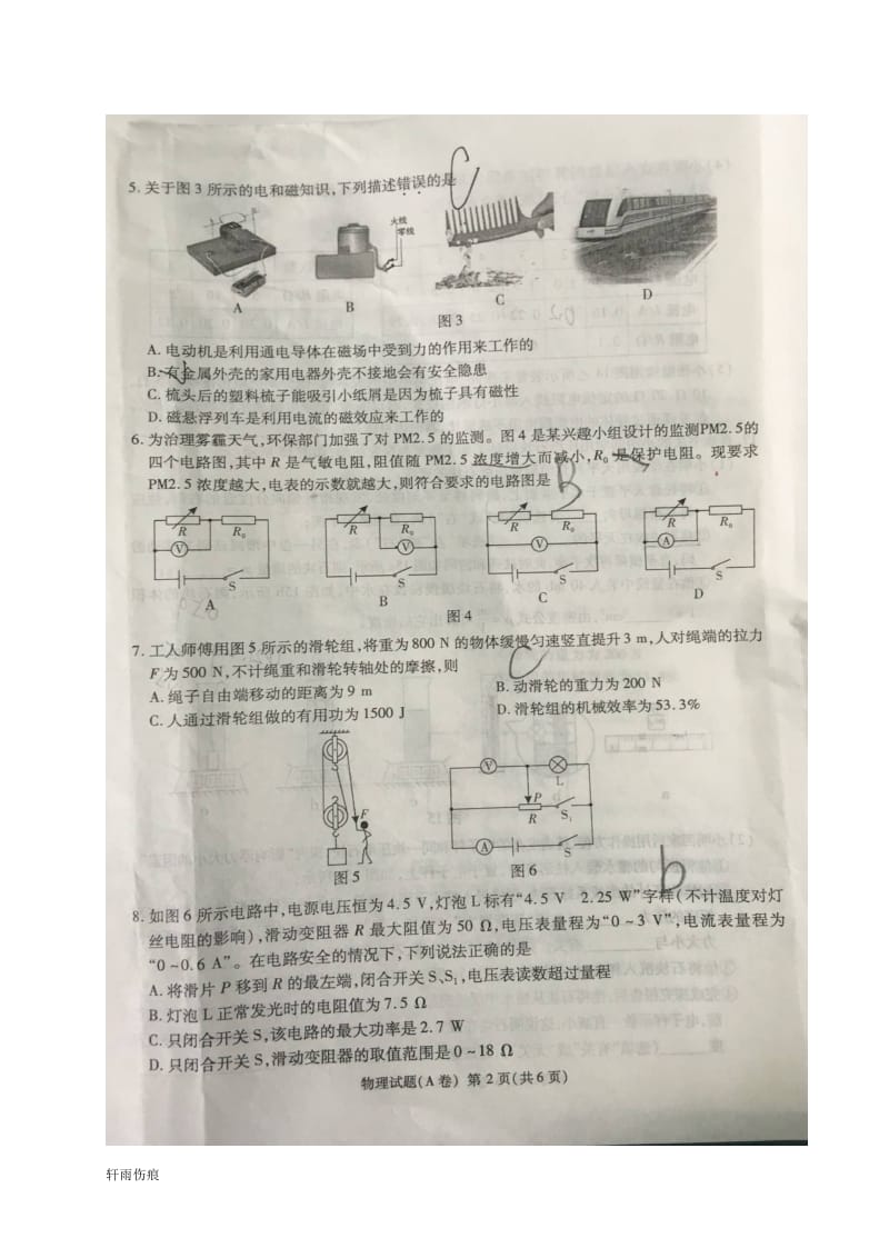 【中考历年真题】重庆市2017年中考物理试题含答案_第2页