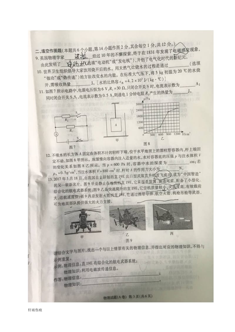 【中考历年真题】重庆市2017年中考物理试题含答案_第3页