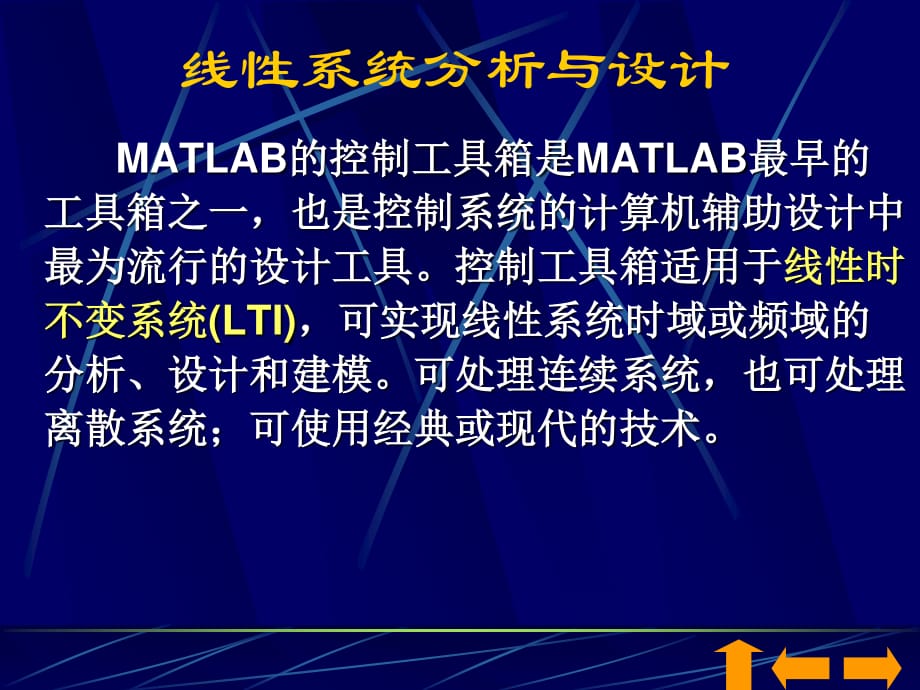 《MATLAB线性系统》PPT课件.ppt_第1页