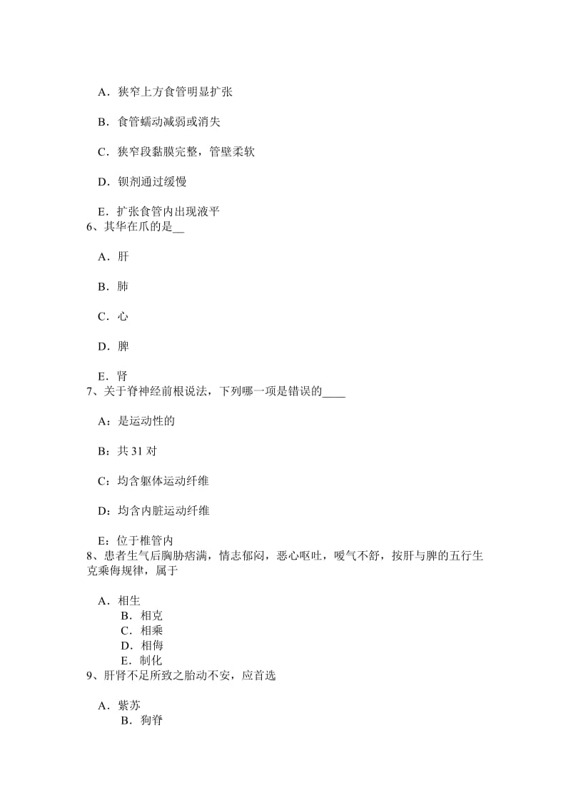 2015年河南省高级中医助理医师考试题.doc_第2页