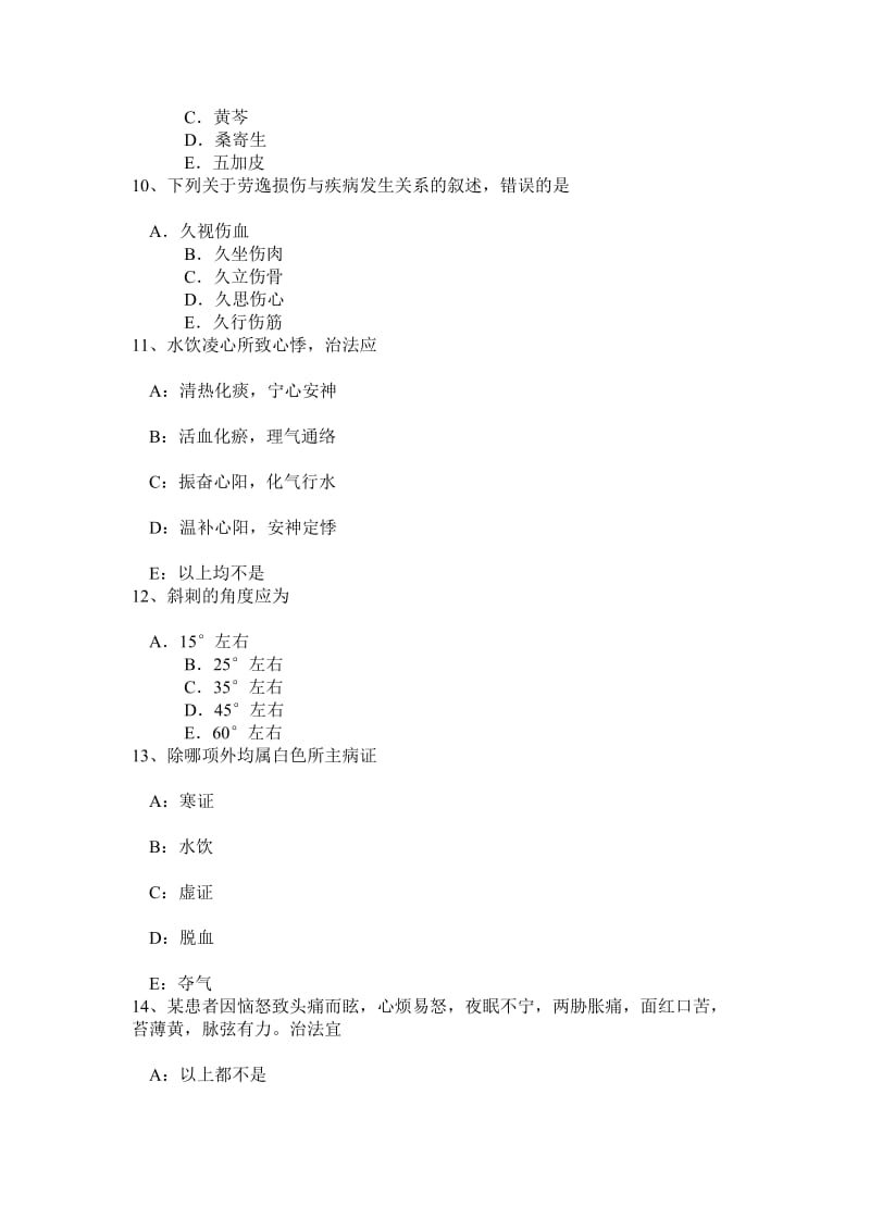 2015年河南省高级中医助理医师考试题.doc_第3页