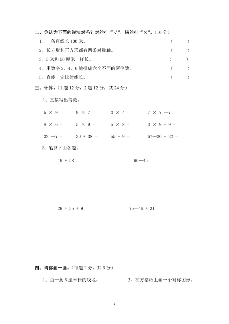 数学二年级上册入学测试卷.doc_第2页