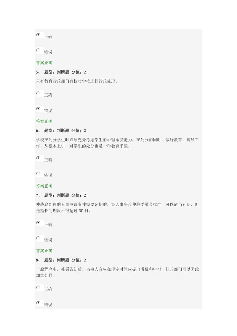 江苏省中小学教师网上法律知识竞赛试题及答案.doc_第2页