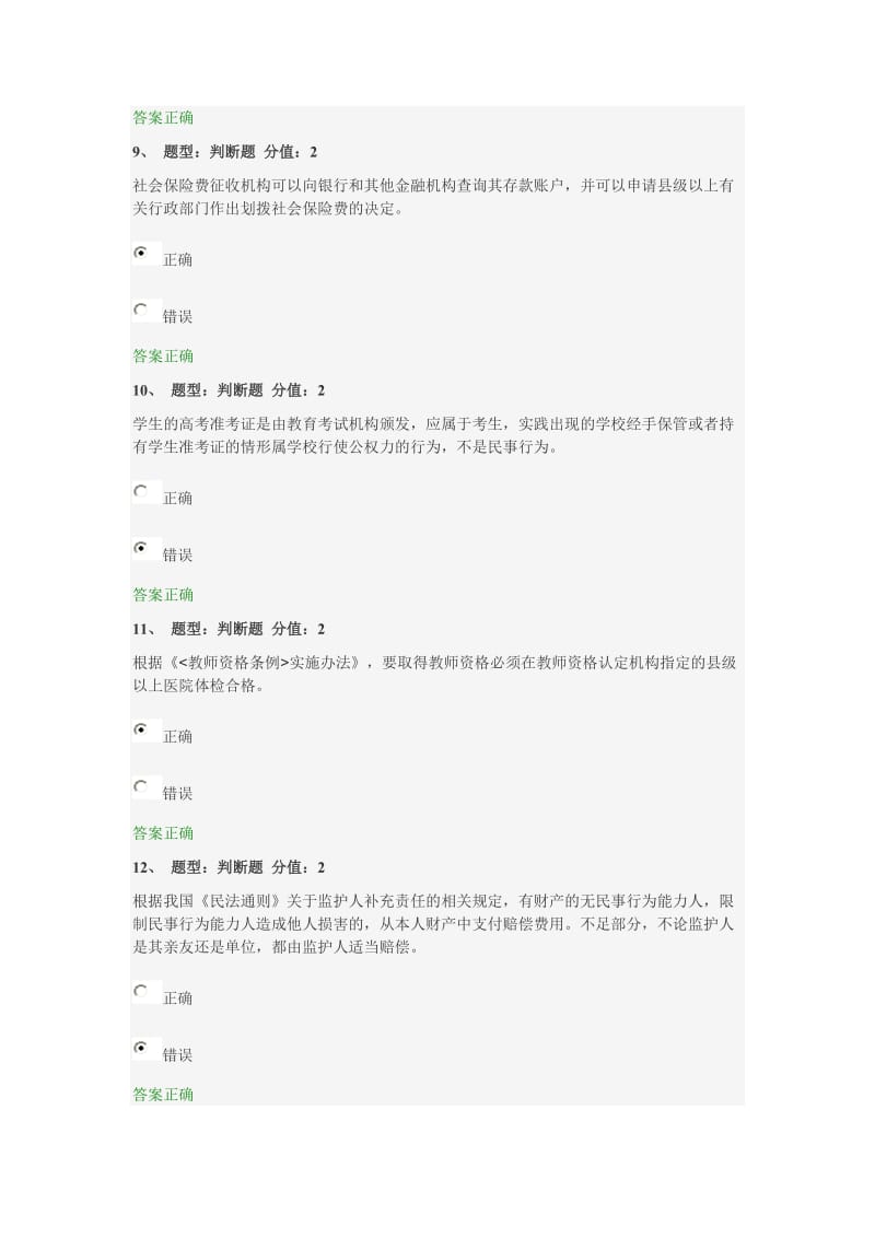 江苏省中小学教师网上法律知识竞赛试题及答案.doc_第3页