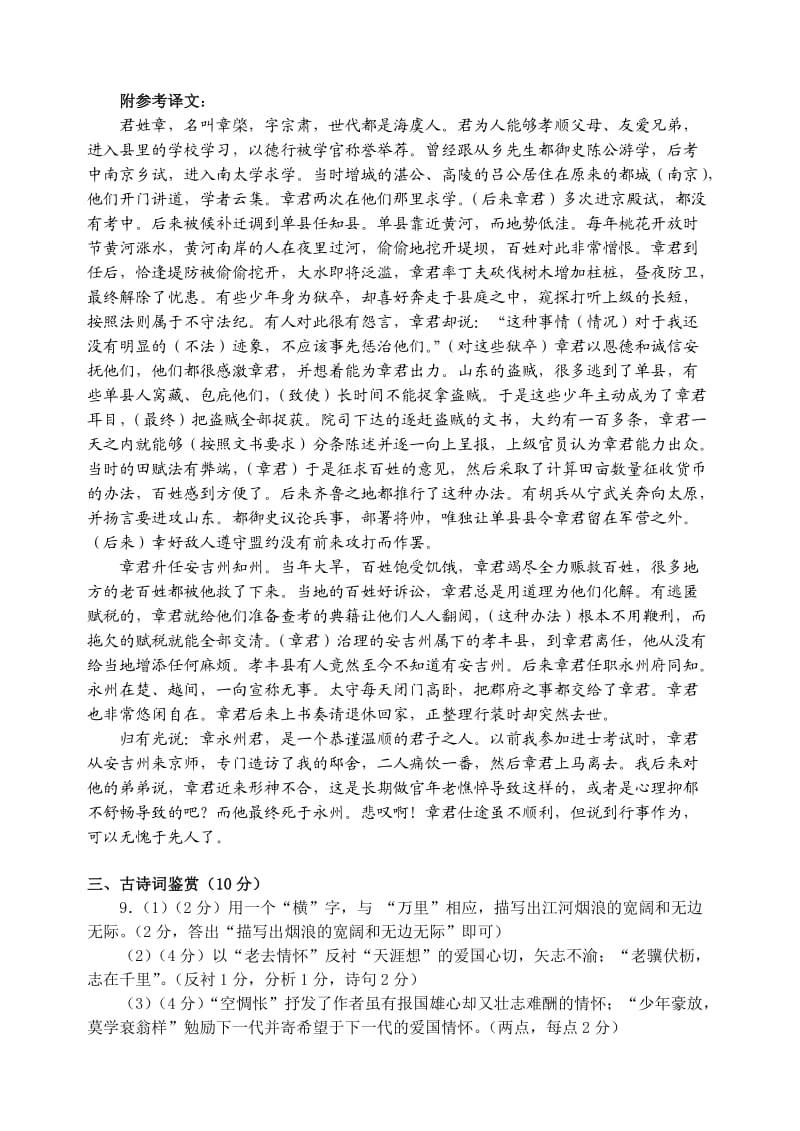 连云港2011届高三年级期末调研考试语文答案.doc_第2页