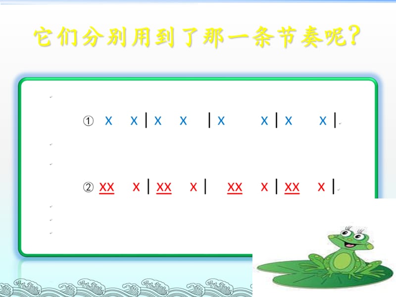 小学音乐小青蛙找家 课件(2)ppt课件_第3页