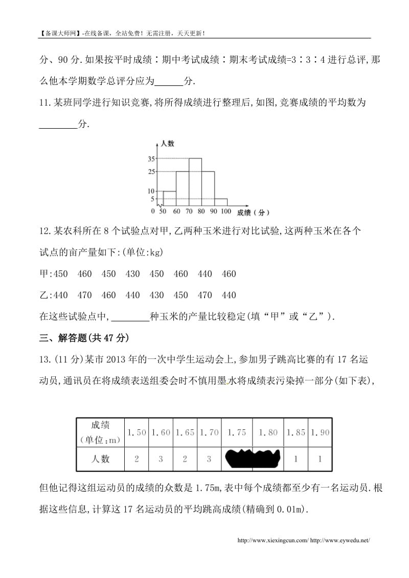 (人教版)八年级数学下册第二十章单元知识过关卷及答案.doc_第3页