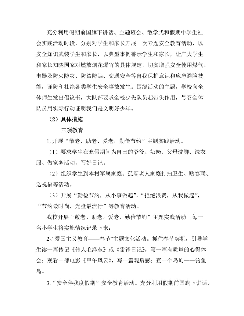 水磨河小学少年宫寒假社会实践活动方案.doc_第2页