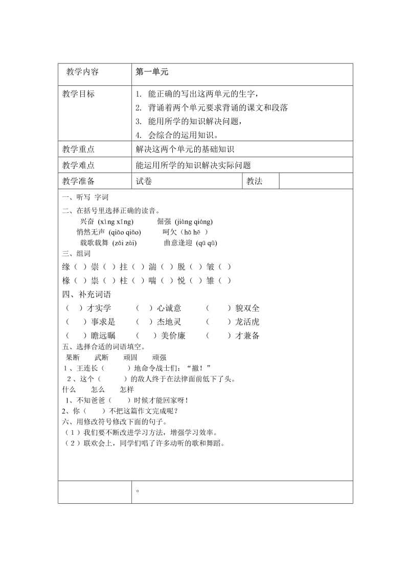 教科版小学语文五年下册复习计划复习教案.doc_第2页