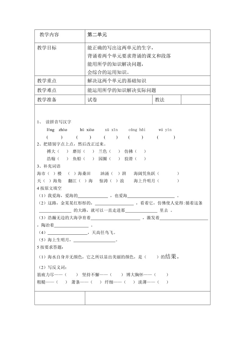 教科版小学语文五年下册复习计划复习教案.doc_第3页