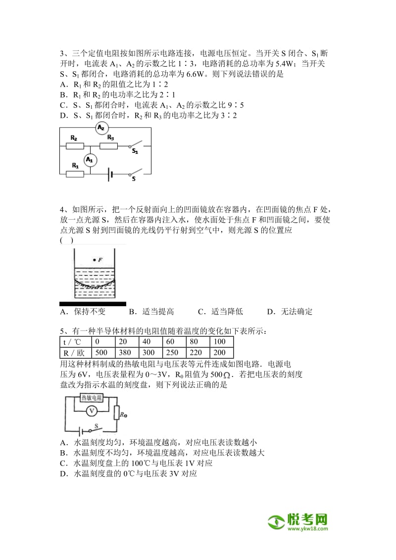 2011-2012学年河北省衡水市五校第三次联考九年级物理试卷.docx_第2页