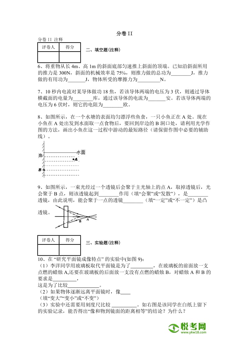 2011-2012学年河北省衡水市五校第三次联考九年级物理试卷.docx_第3页