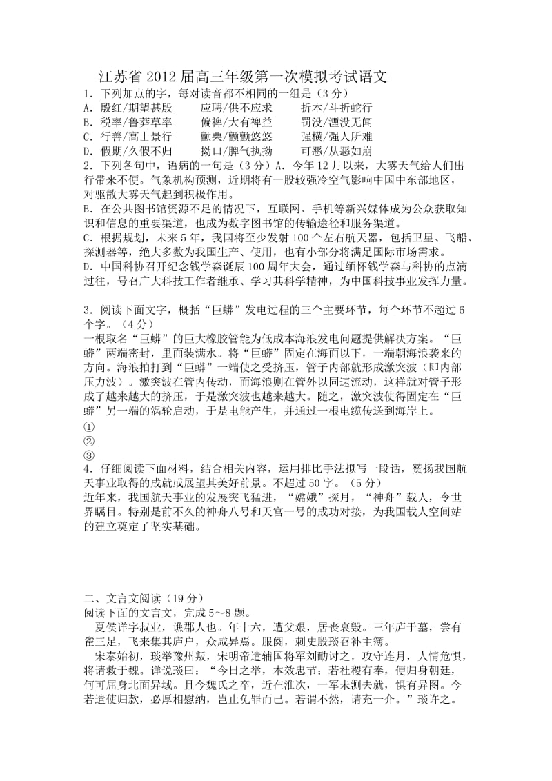 江苏省南京2012届高三年级第一次模拟考试语文.docx_第1页