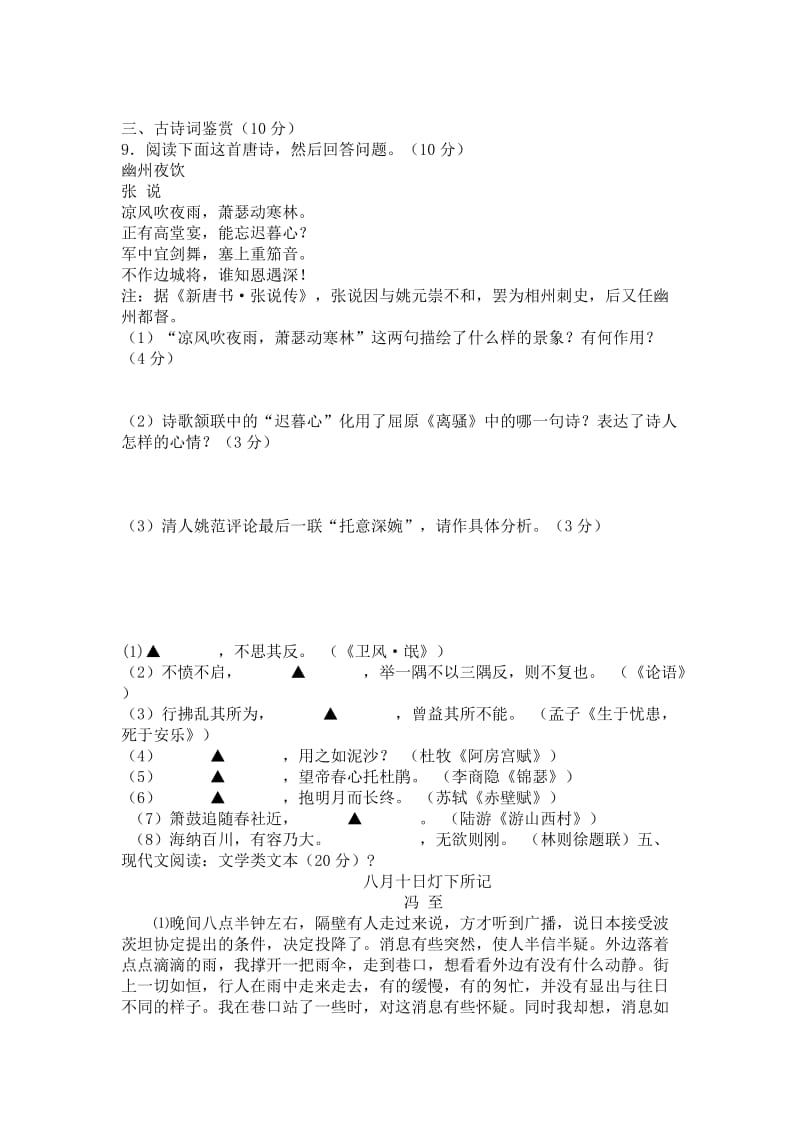江苏省南京2012届高三年级第一次模拟考试语文.docx_第3页