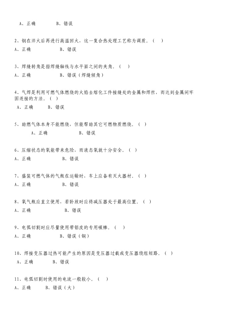焊工培训试题汇总.doc_第3页