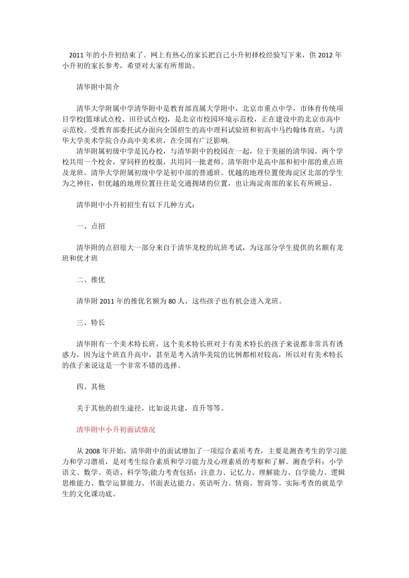 清华附中小升初情况介绍.docx_第1页