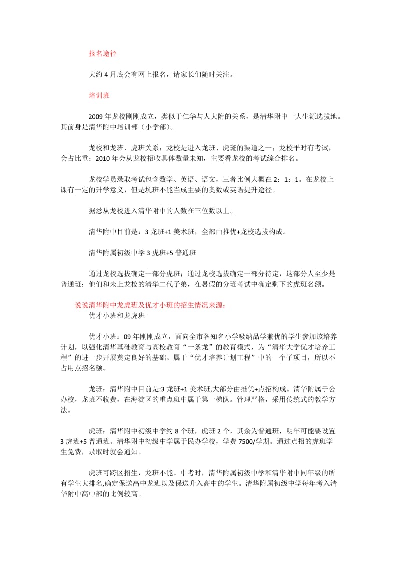 清华附中小升初情况介绍.docx_第2页