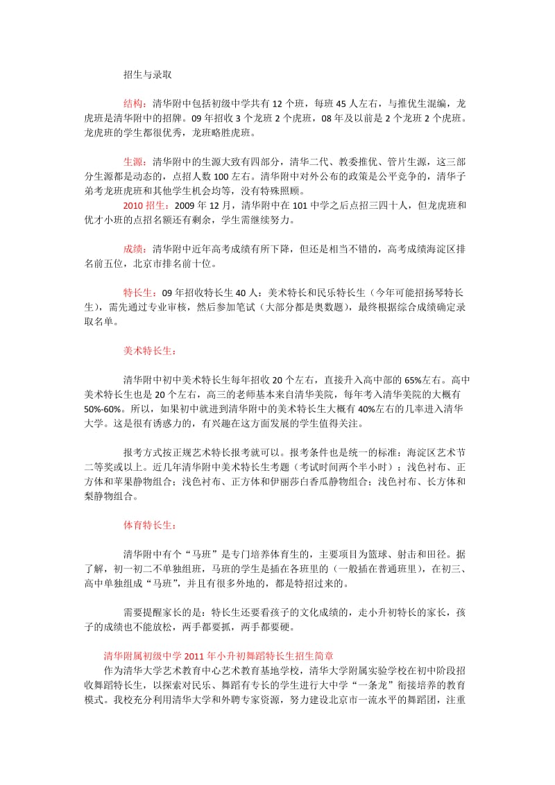 清华附中小升初情况介绍.docx_第3页