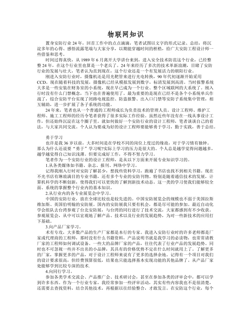 安防设计工程师整体方案设计工作心得.doc_第1页