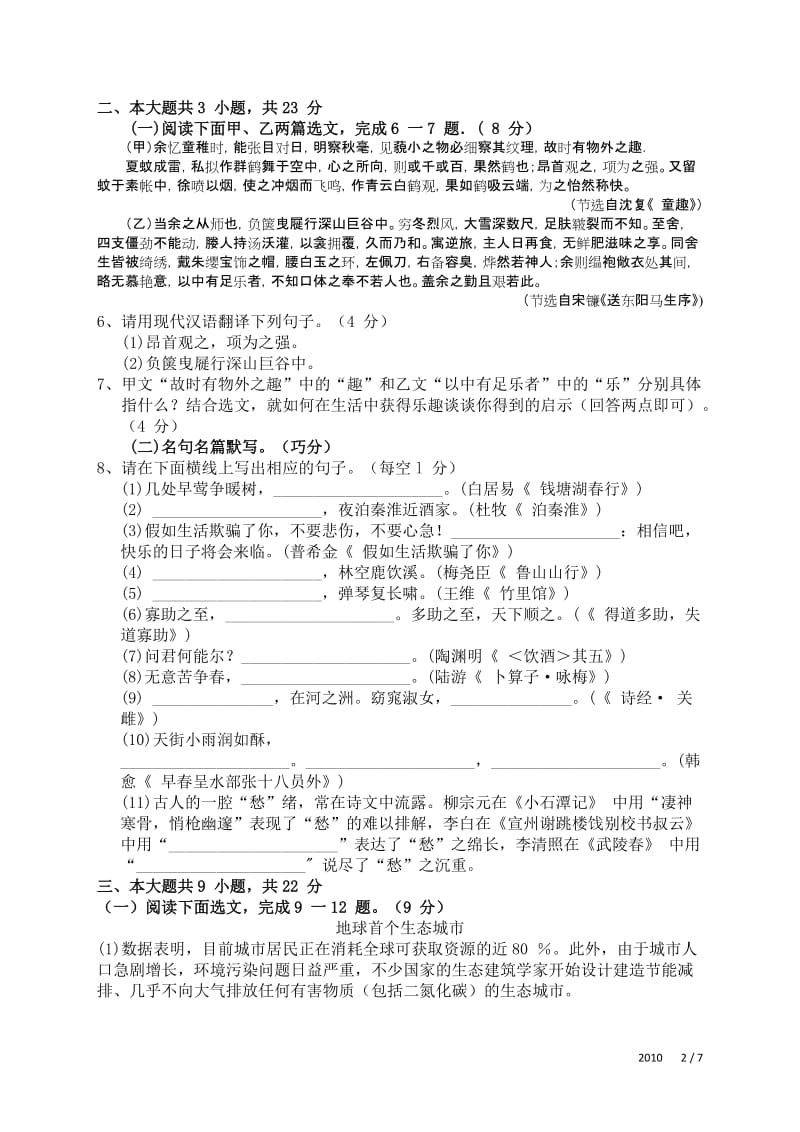 2010年深圳市中考语文试题(含答案).doc_第2页