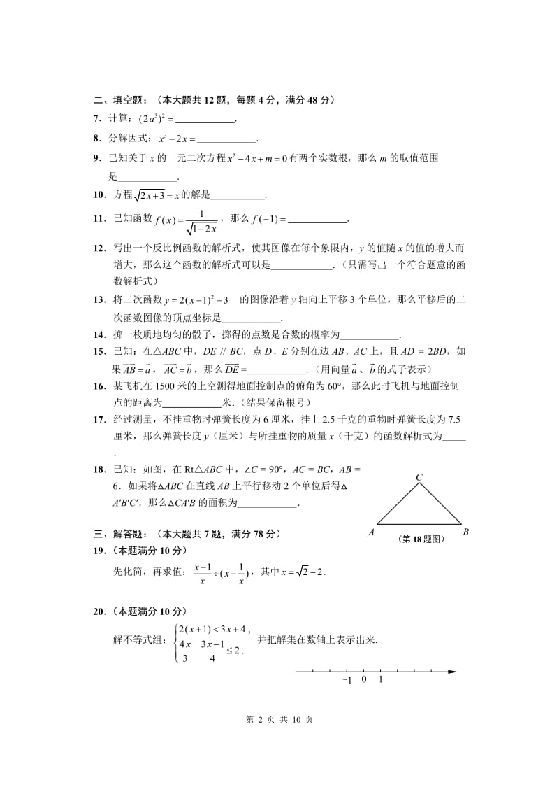 2011年上海市闵行区中考数学二模试卷及答案.doc_第2页