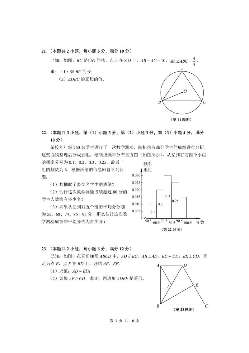2011年上海市闵行区中考数学二模试卷及答案.doc_第3页