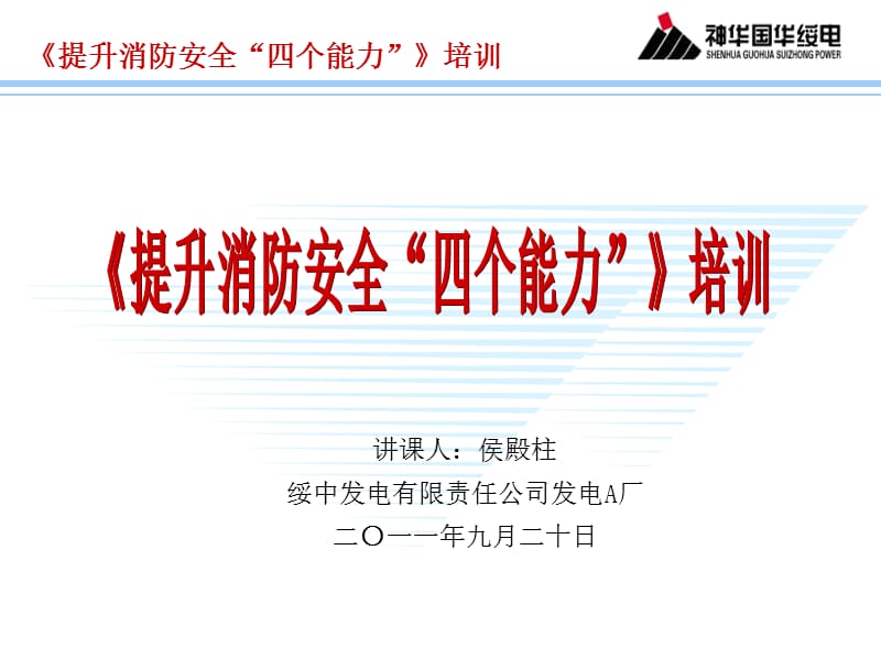 《个能力培训》PPT课件.ppt_第1页